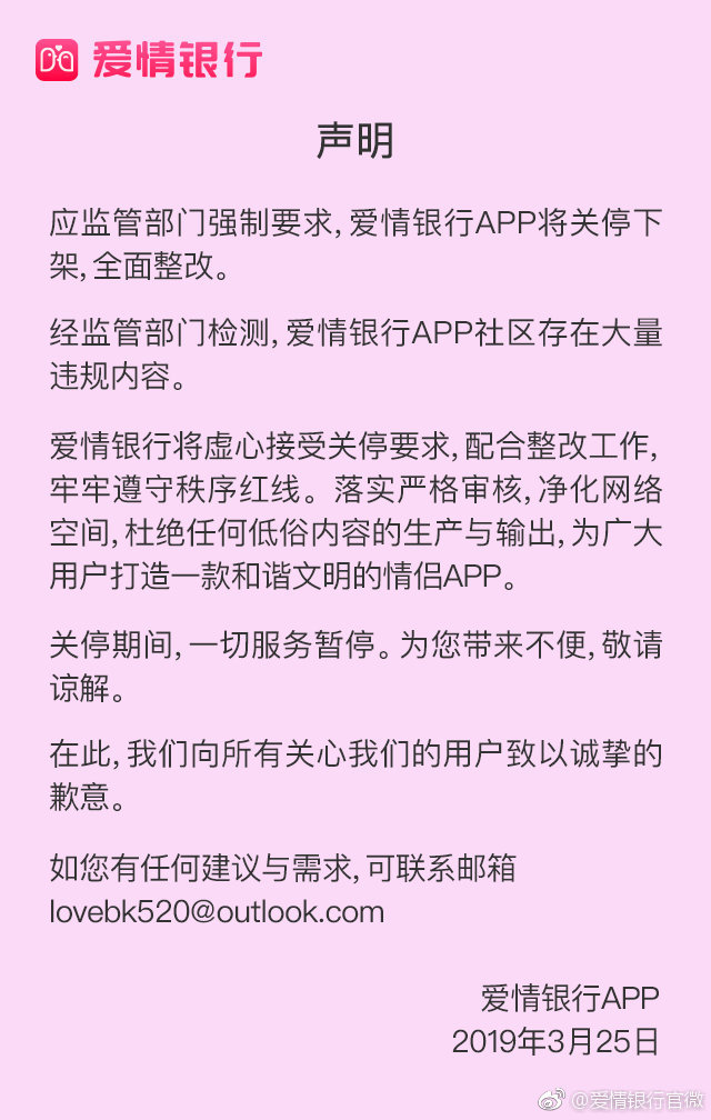 为干掉微信,欺骗900万情侣,恶意赖账15亿!史上最坑APP,凉了!