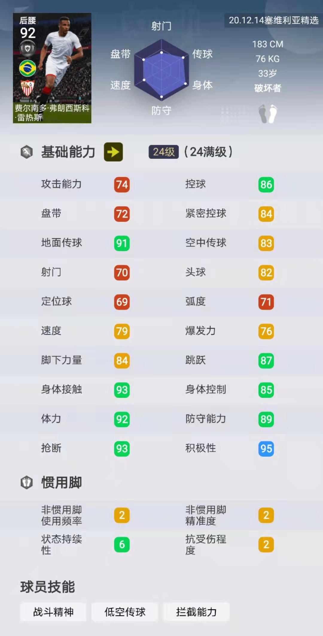 实况足球米兰卡卡测评,实况足球米兰好玩吗