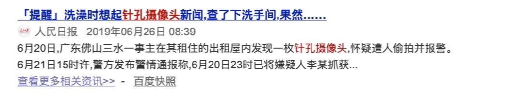 针孔摄像头识别,哪些app有针孔检测