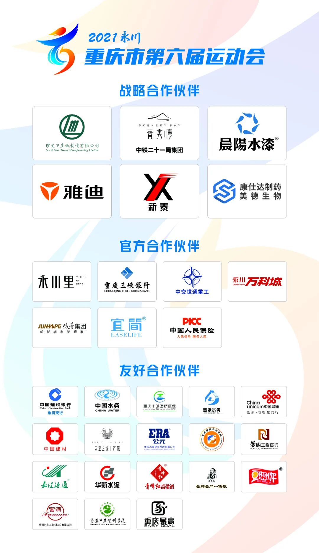 助力市运|重庆城市职业学院