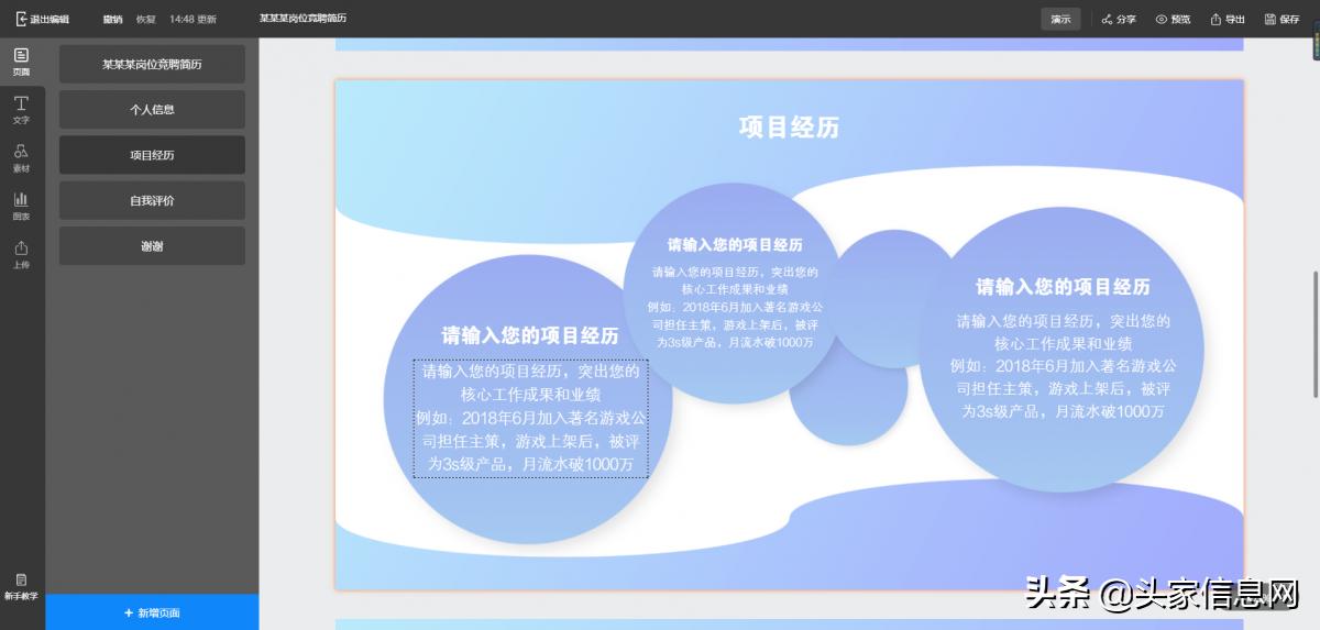 竞聘ppt怎么做比较好,竞聘ppt模板哪里可以下载