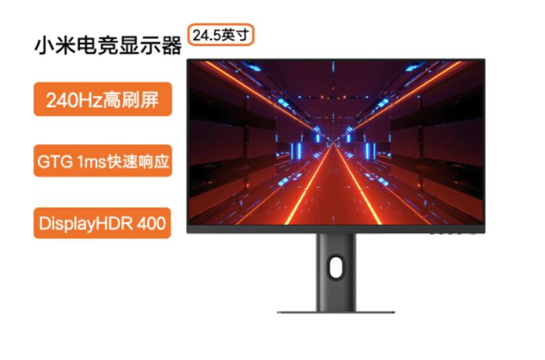 年轻人的第一台240hz电竞神器——小米最新款24.5寸显示器评测