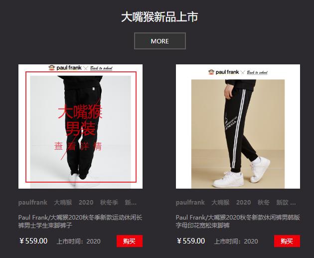 大嘴猴paulfrank潮牌服装店,大嘴猴paulfrank是大品牌吗