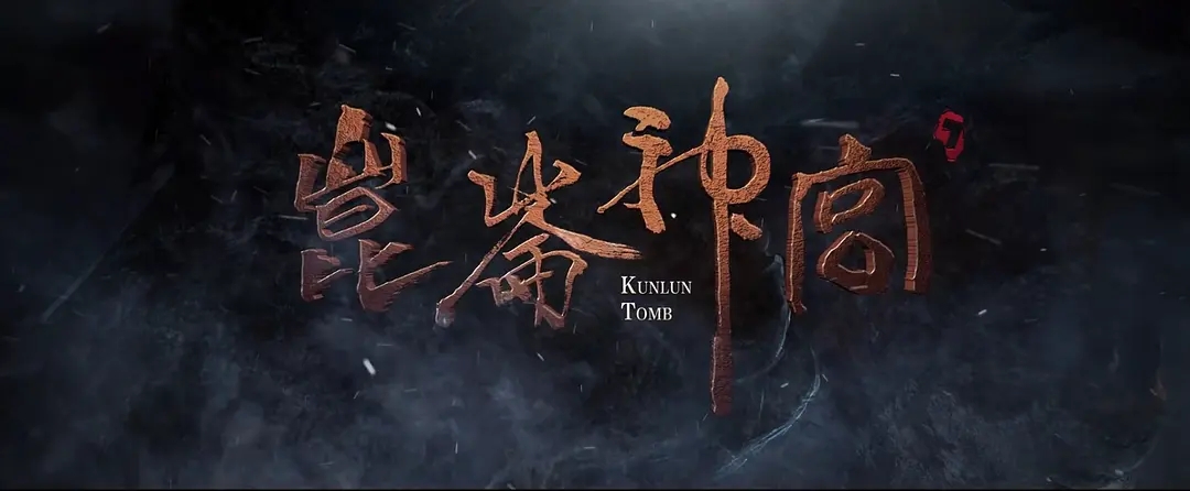 雮尘珠诅咒最后在哪解除的,红斑诅咒是什么