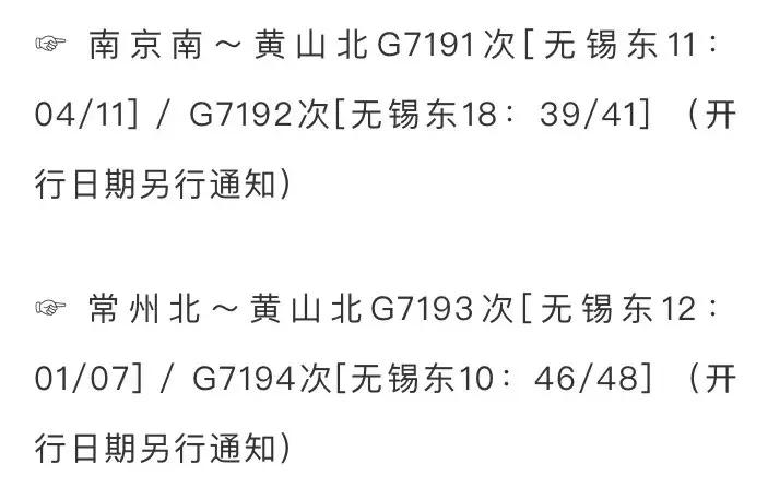 现在无锡高铁可以到六安吗,无锡至黄山高铁开通时间