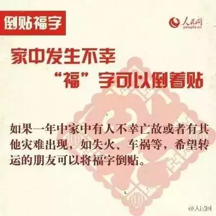 墙上的福字应该正着贴还是倒着贴,门上贴福字正着贴还是倒着贴好