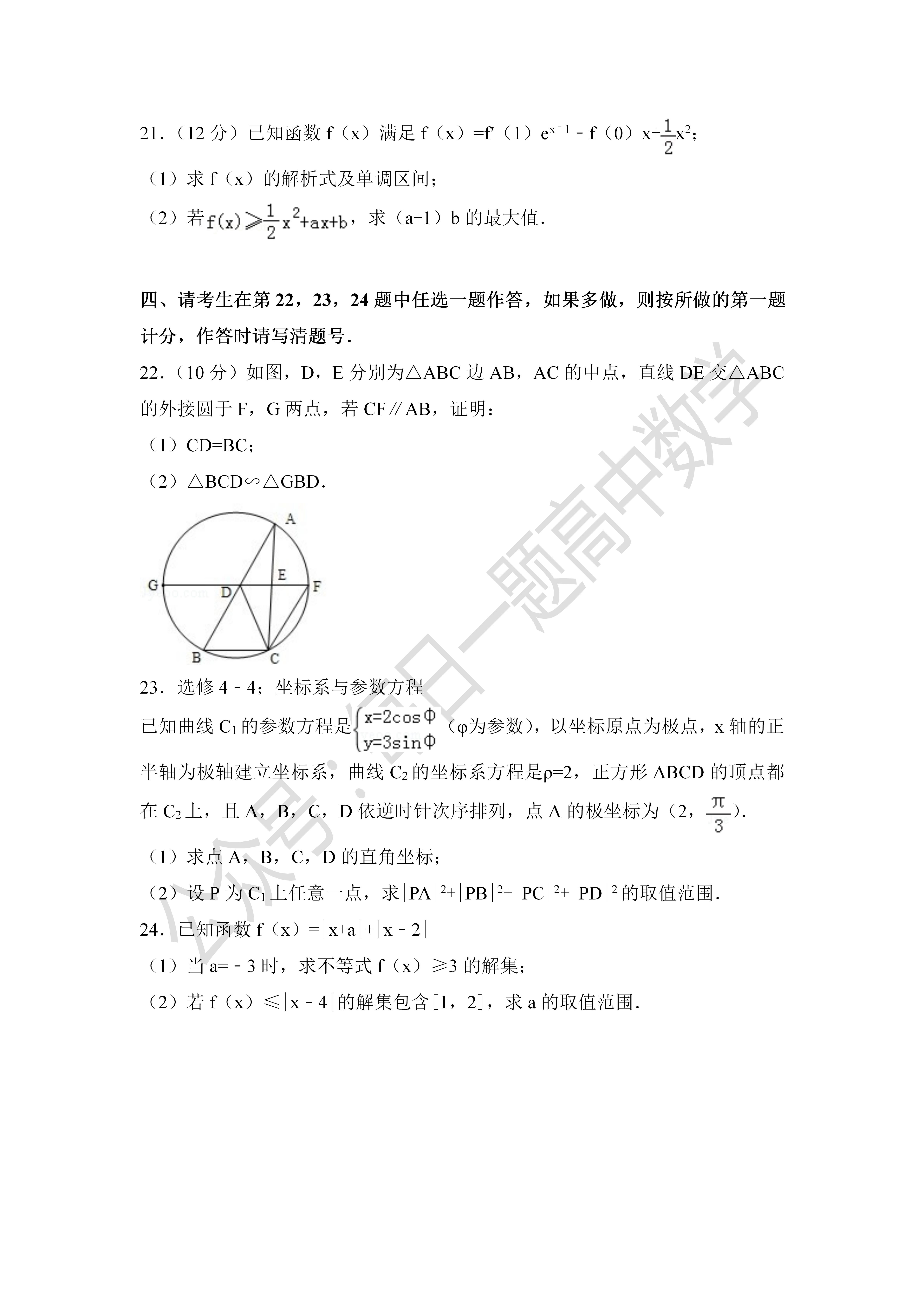 2012年全国统一高考数学试卷（理科）（新课标ⅰ）