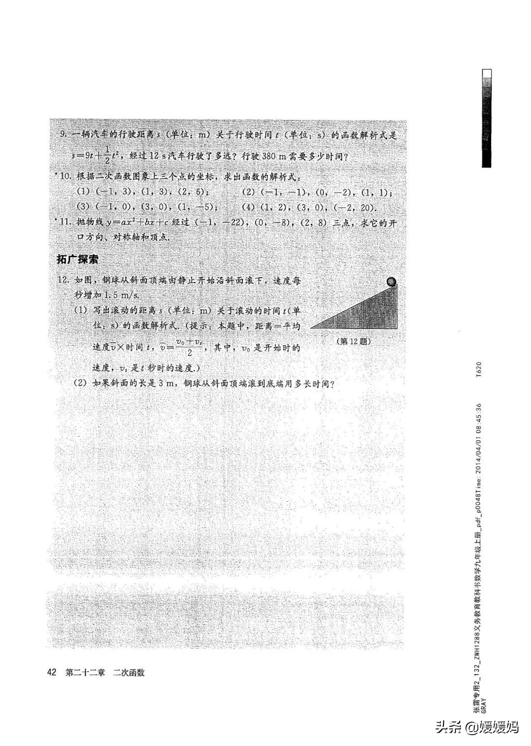 明老师初中数学九年级上册合集,初中九年级上册数学人教版