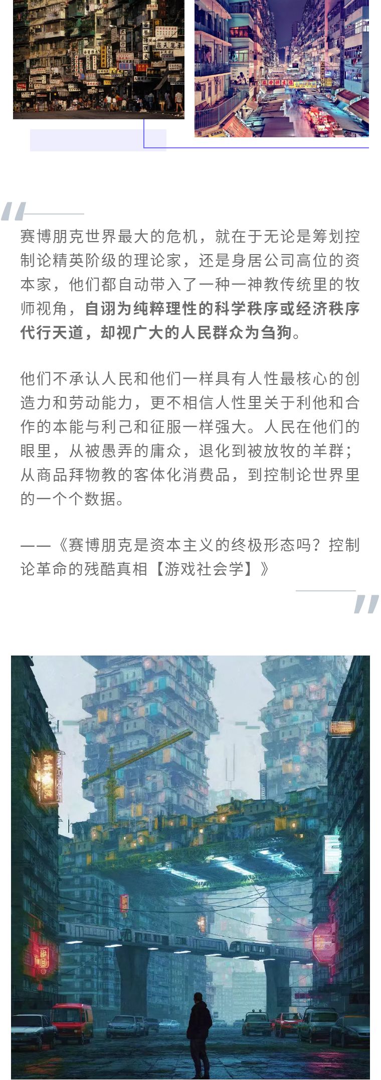 赛博朋克是个什么样的世界,到底什么是赛博朋克