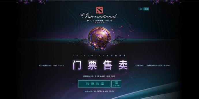 dota2国际邀请赛ti9官方售票 (dota2ti9掉票事件)
