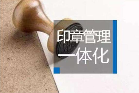 关于公司公章使用的规定,关于公司公章的法律