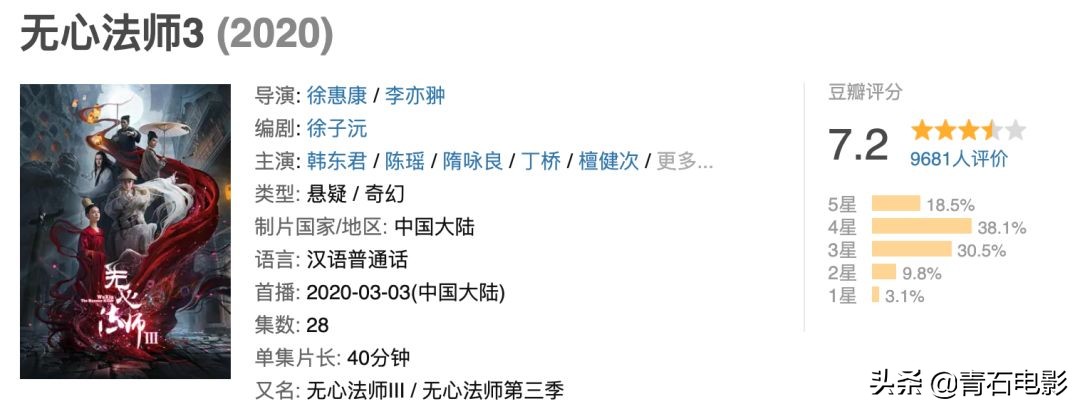 无心法师2为什么口碑下滑,无心法师3什么时候开播