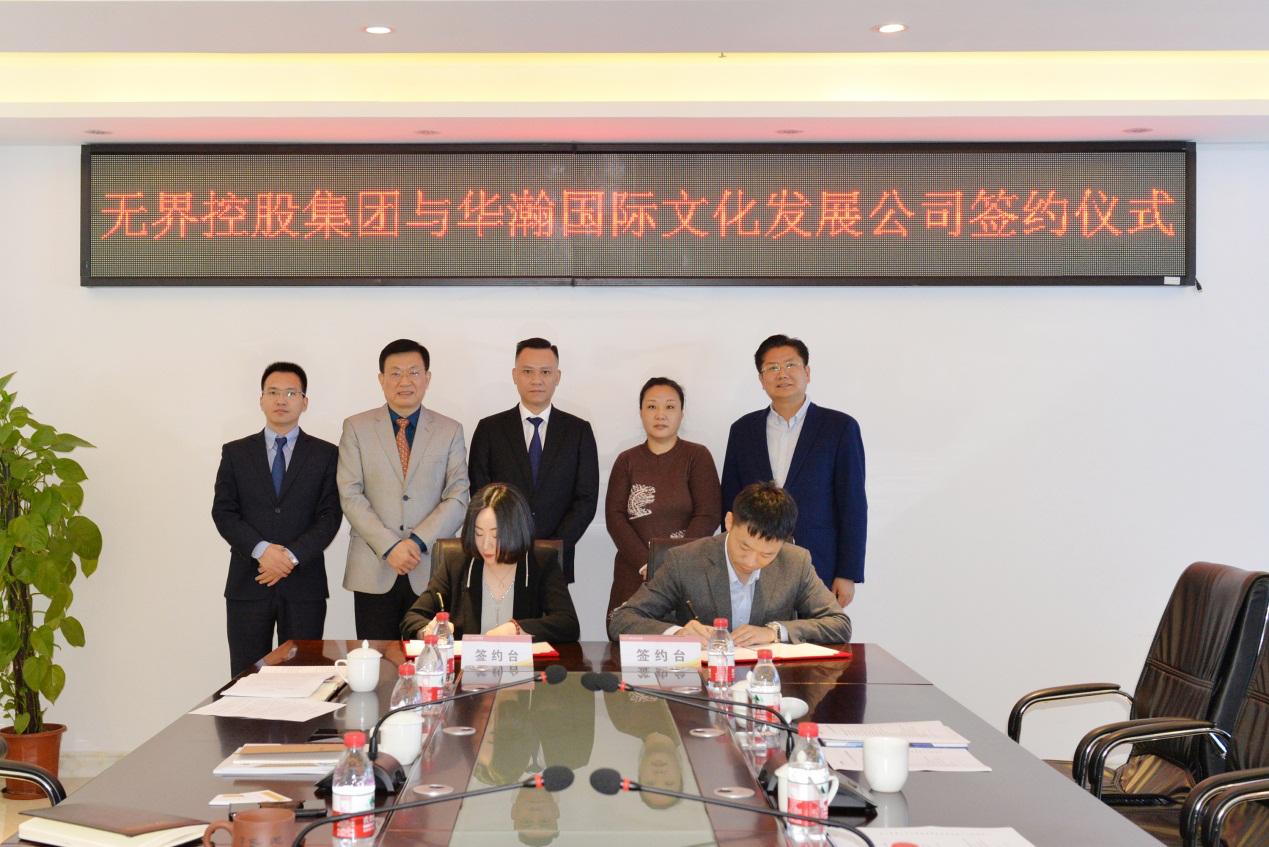 *界无**集团与华瀚国际文化共同推进国家发改委“千企千镇”项目申报