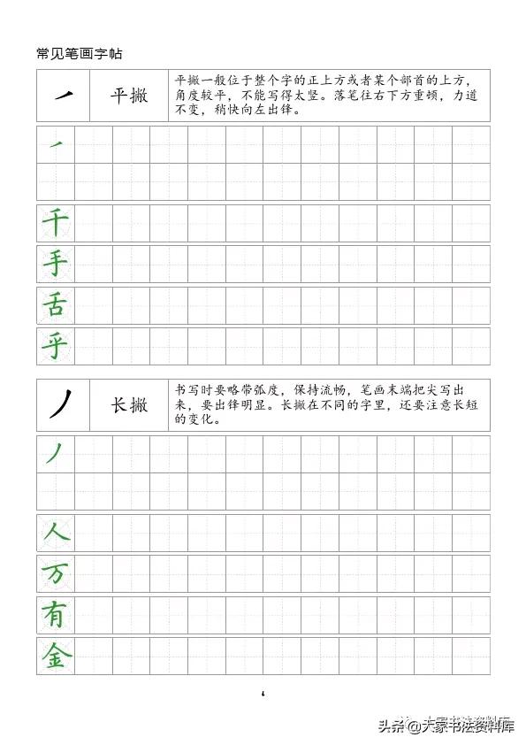 欧体毛笔字入门基本笔画,28个基本笔画练习方法示范