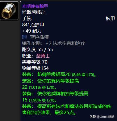 魔兽世界tbcfs毕业装备,魔兽世界tbc防骑毕业