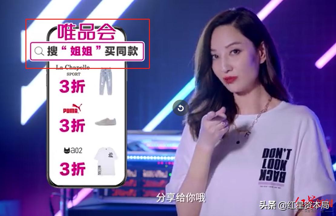 在《乘风破浪的姐姐》《三十而已》中频繁露脸的唯品会,净利增长89%市值却一夜蒸发200亿,为什么?