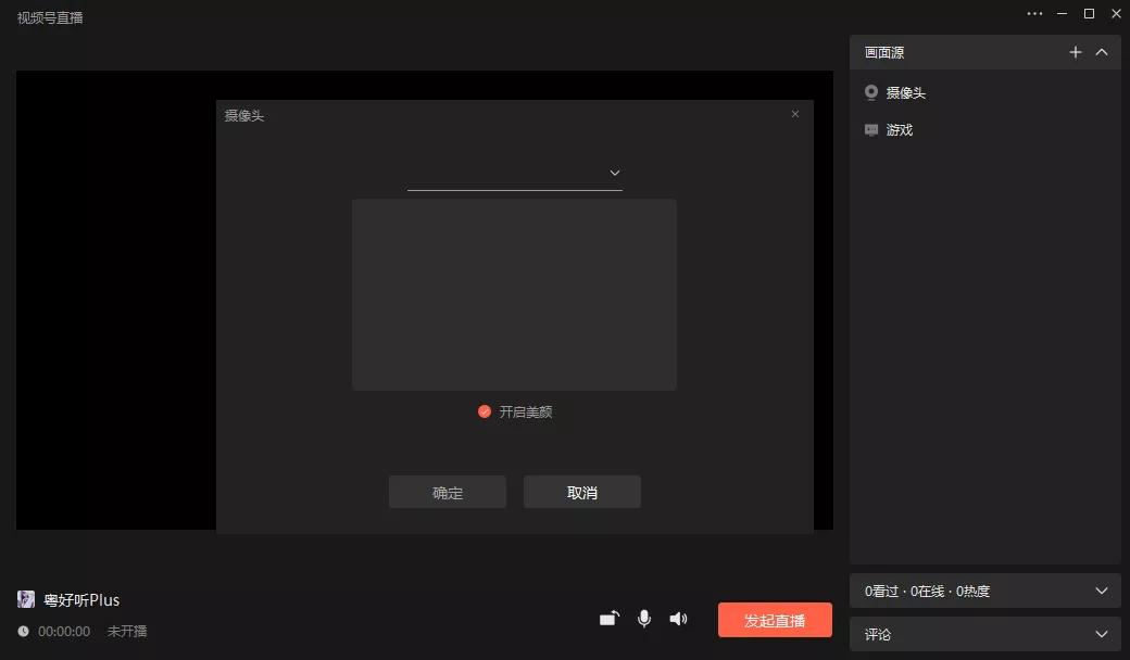 攻略收藏:视频号如何用电脑来直播?