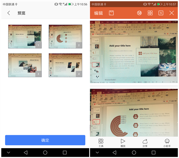华为手机怎么自动生成ppt,华为手机一键生成excel