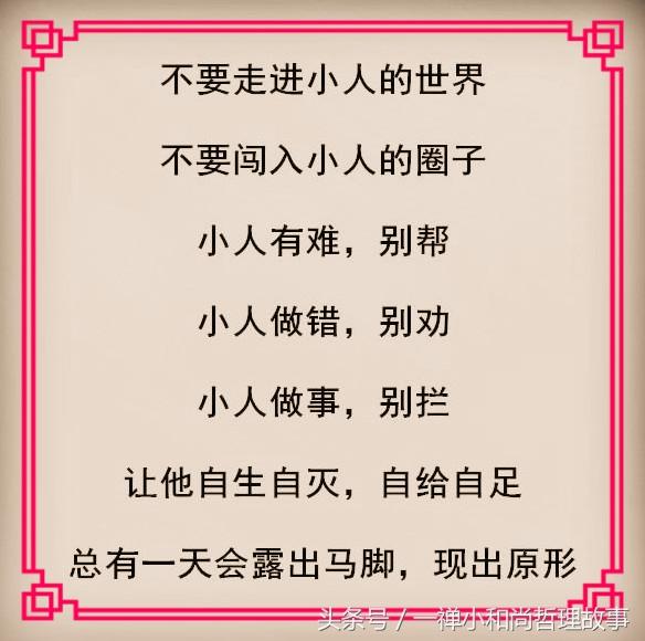 什么是小人呢,什么是小人面相