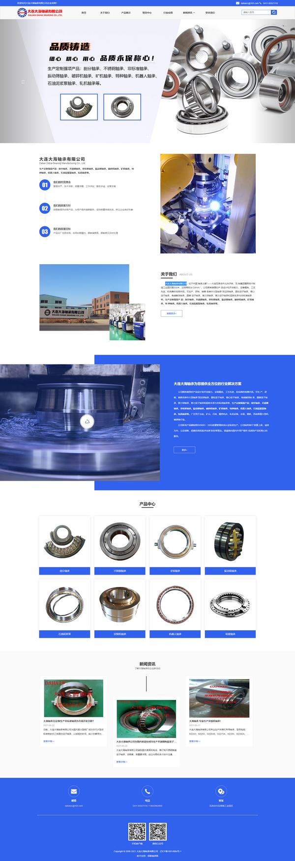 大连大海轴承有限公司新版官网正式上线