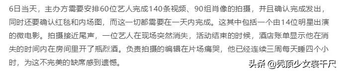 gq曝名利场幕后,gq自曝盛典内幕