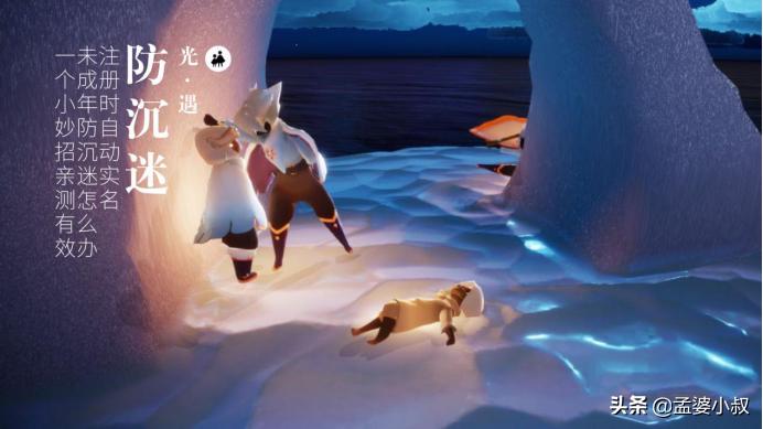 光遇：注册时自动实名，未成年防沉迷怎么办？一个小妙招亲测有效