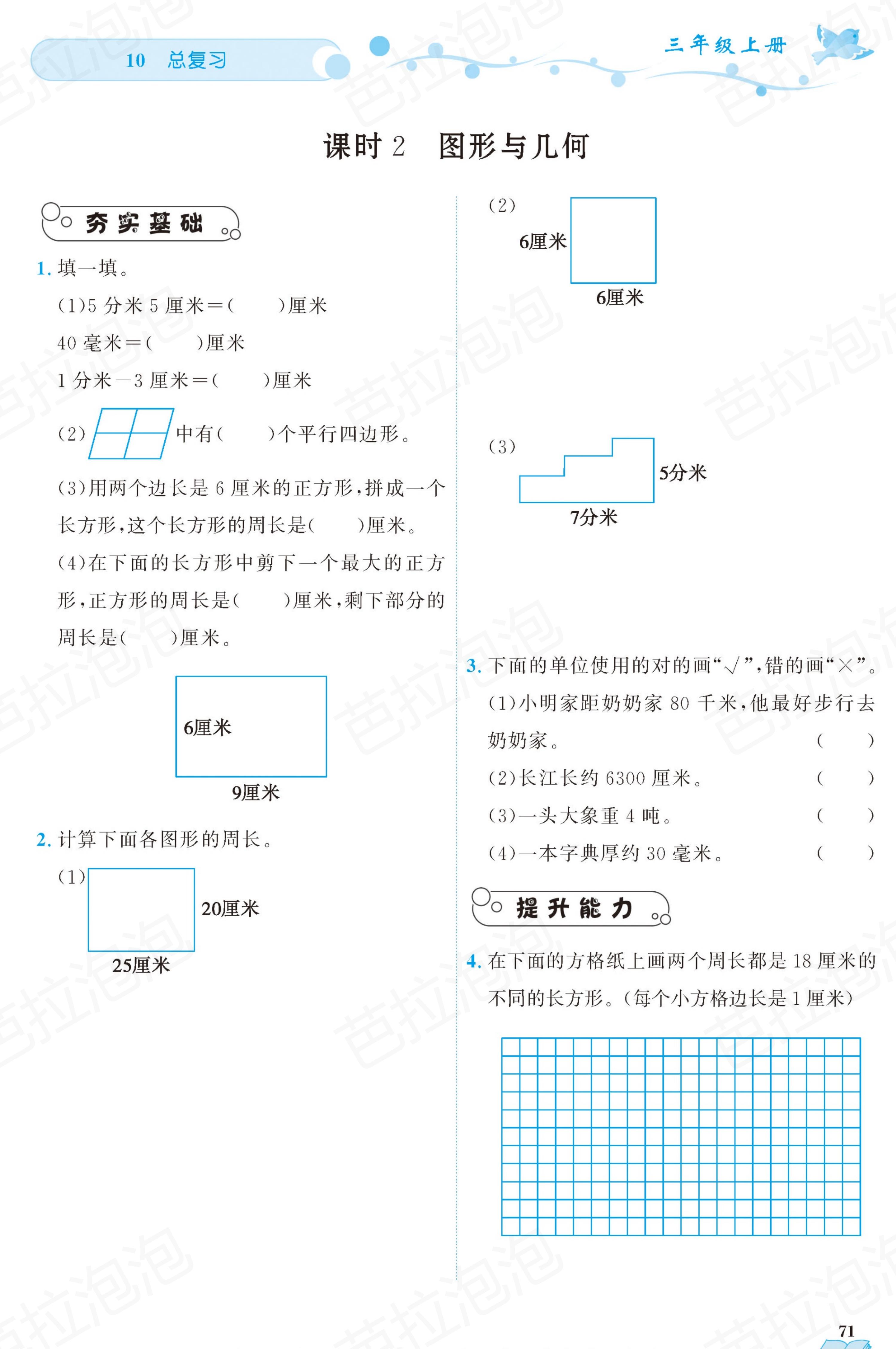 三年级上册数学课时练39-40页,三年级上册数学黄冈作业本85页