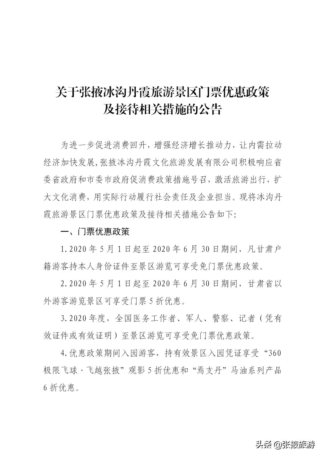 冰沟丹霞景区门票是多少,七彩丹霞与冰沟丹霞门票