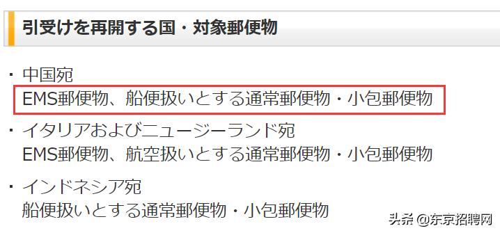 日本邮政快递恢复通知,2019年邮寄日本的包裹可以么