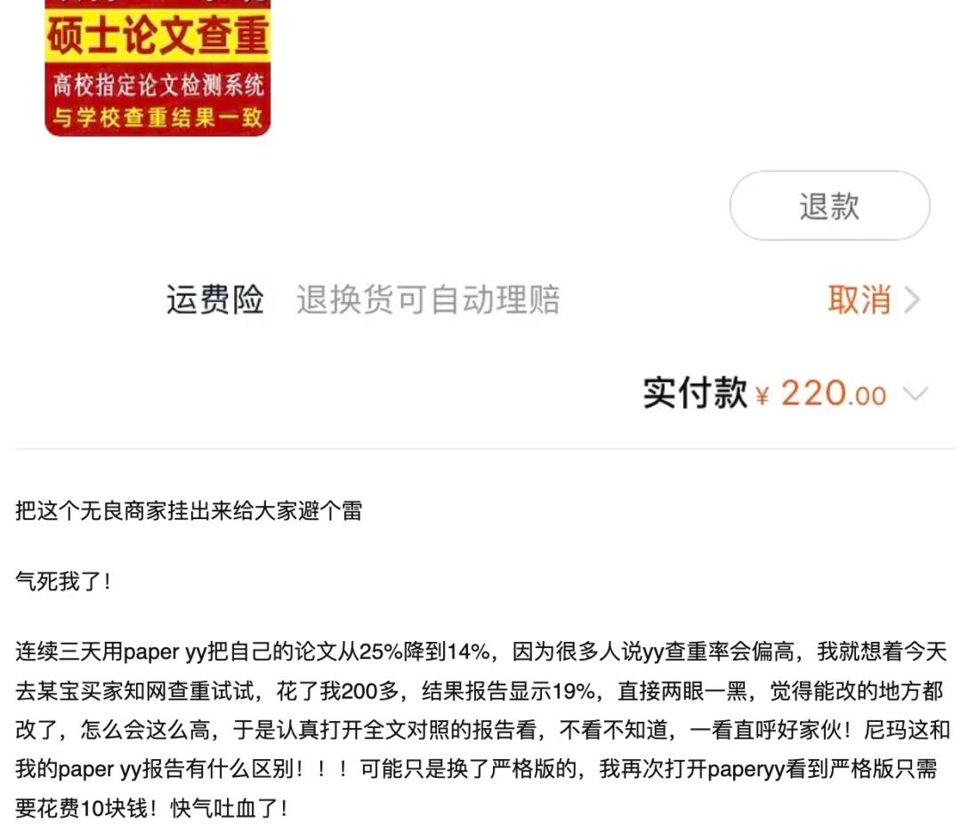 在某宝买「知网查重」，是研究生们被无情收割的第一把韭菜