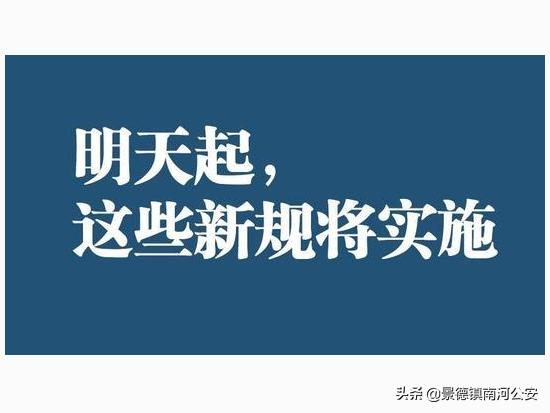 3月影响生活的新规,明天起这些新规将影响你的生活