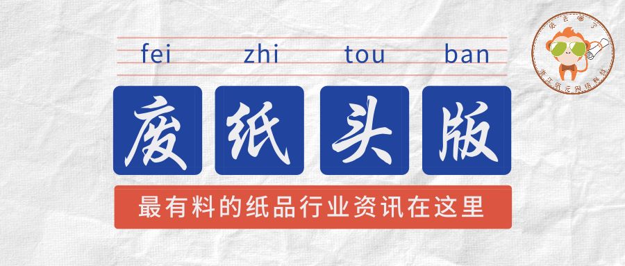 最新原纸价格暴跌,进口原纸价格暴跌