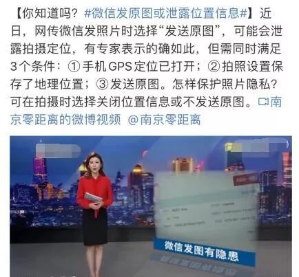 注意微信发原图会泄露位置信息,微信发原图会泄露位置怎么看