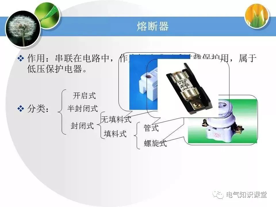 低压配电学习教材,低压配电线路和设备基础知识