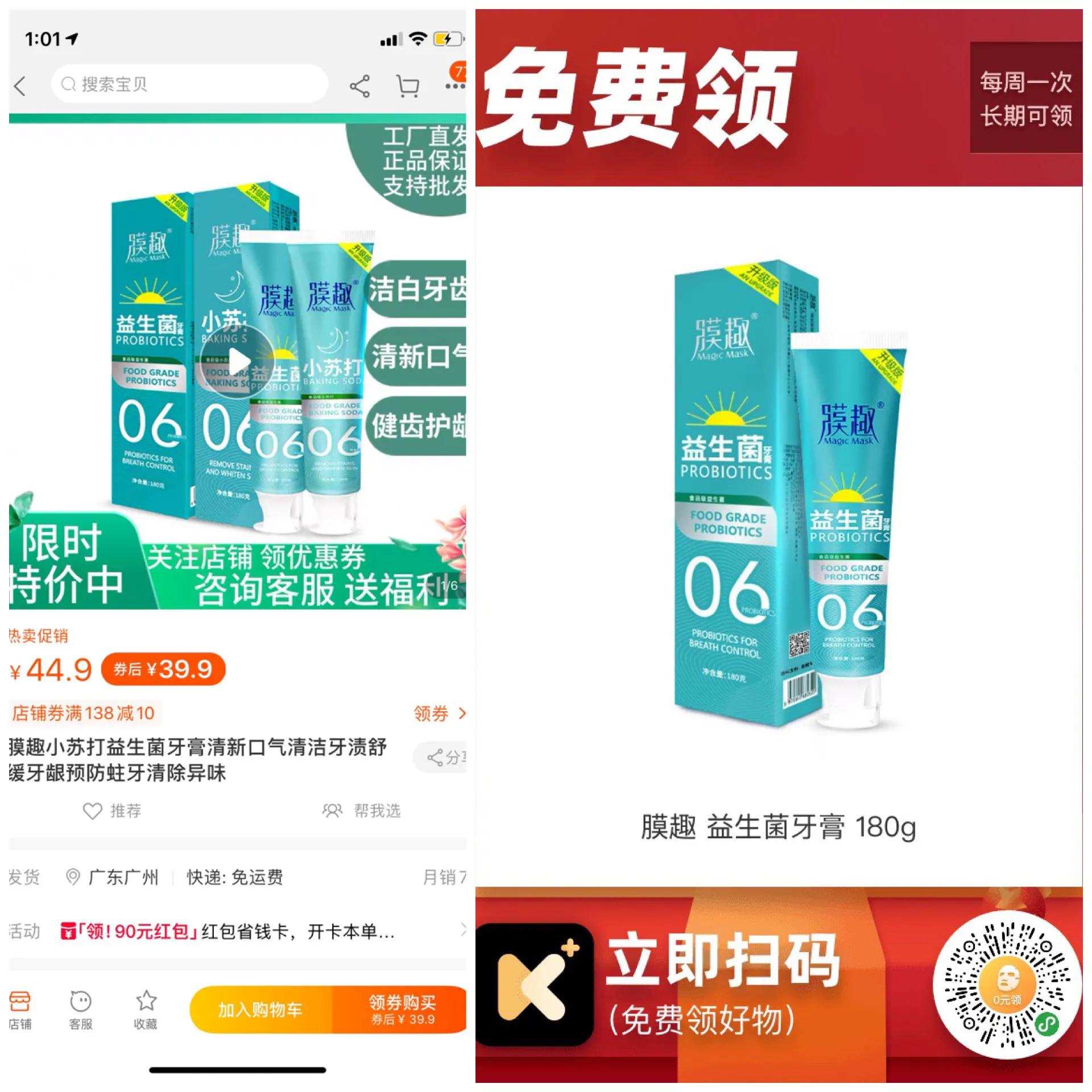 靠免费送挣钱的产品,卖化妆品一个月赚几千元