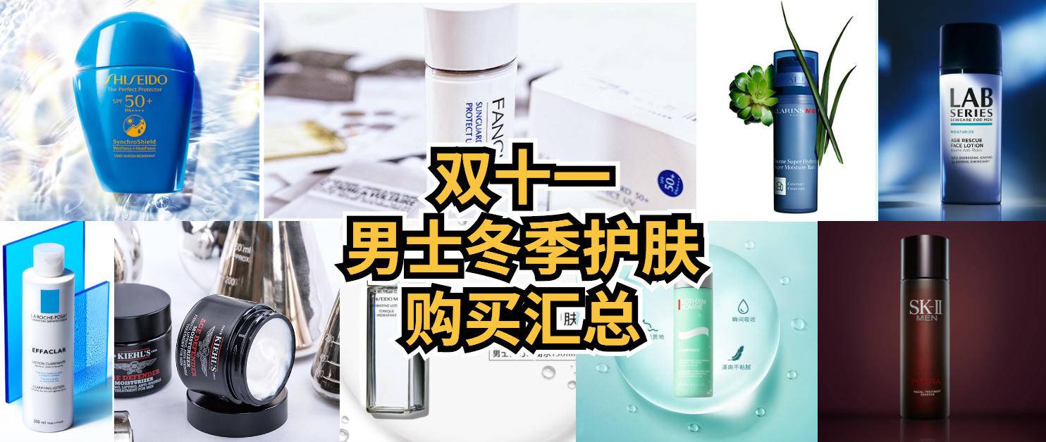 双十一保湿产品推荐男士,双十一男士保湿补水