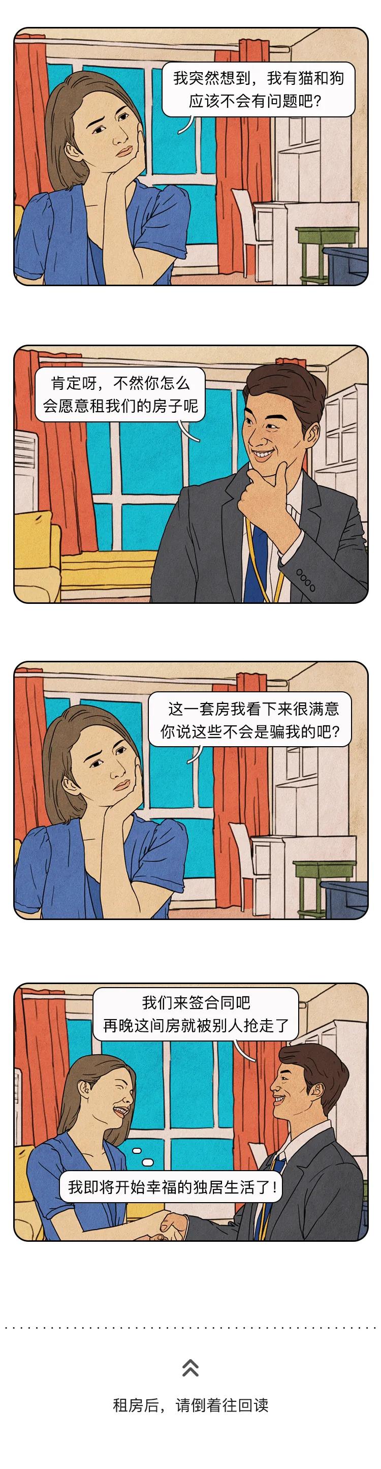 一个被中介毁了的女人,被中介毁了一生