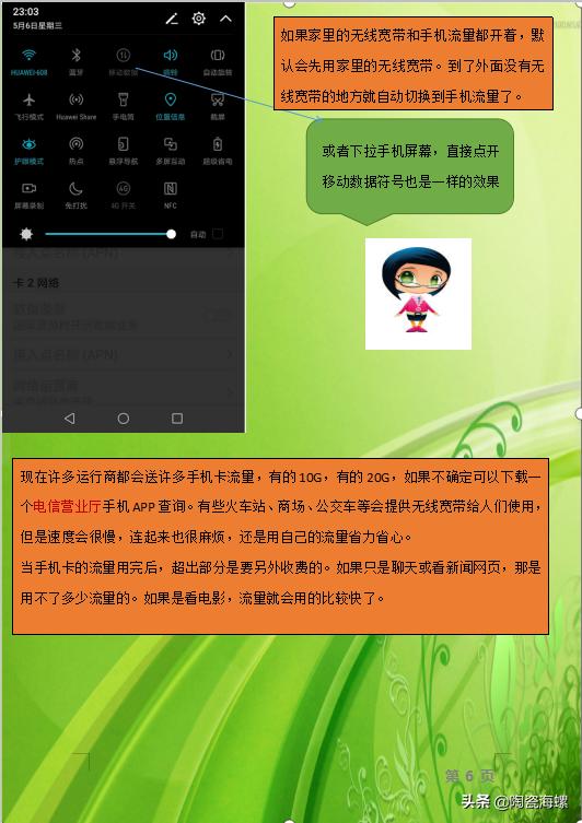 华为手机无线网络和数据流量,华为手机的流量和宽带有什么用