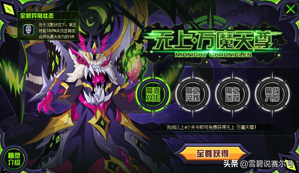 赛尔号万魔天尊最后一关,赛尔号万魔天尊h5