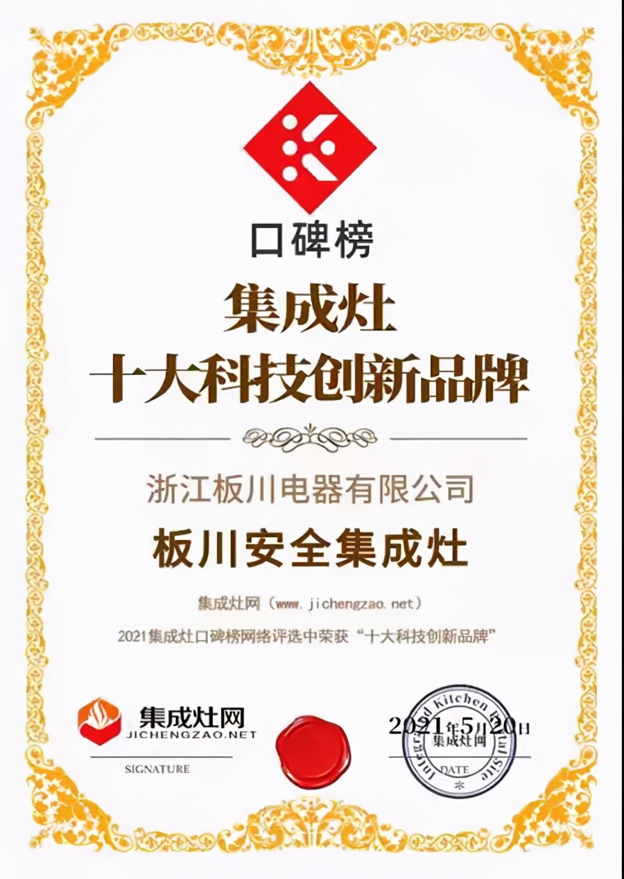 板川集成灶是不是十大公认品牌,板川集成灶热销产品哪几款