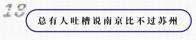 来南京必做的16件事,在南京必须知道的90个常识