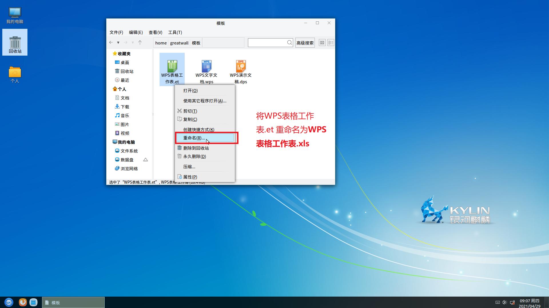 「干货」银河麒麟V10系统更改金山WPS默认新建文档格式