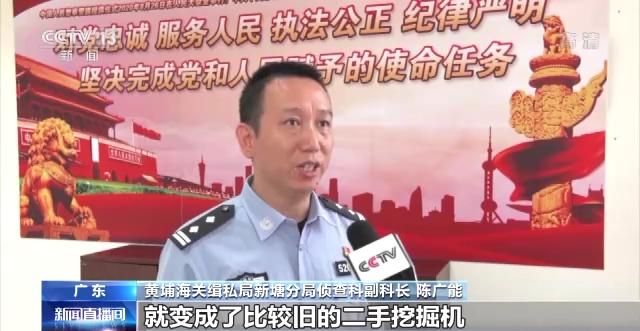 案值5.5亿元!黄埔海关破获一起*私走**进口二手挖掘机案