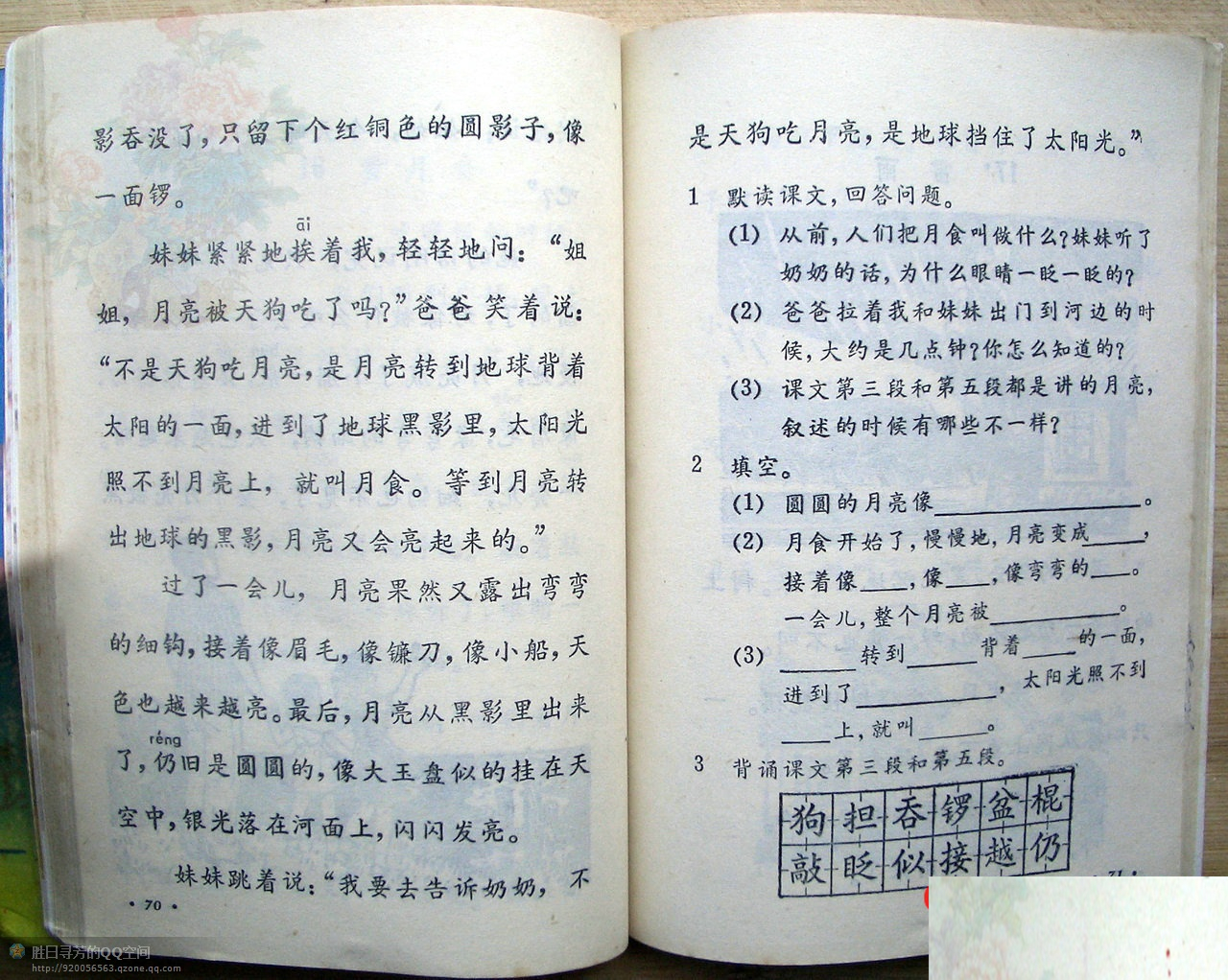 六年制小学课本《语文》第四册人教版1988年版1993年印