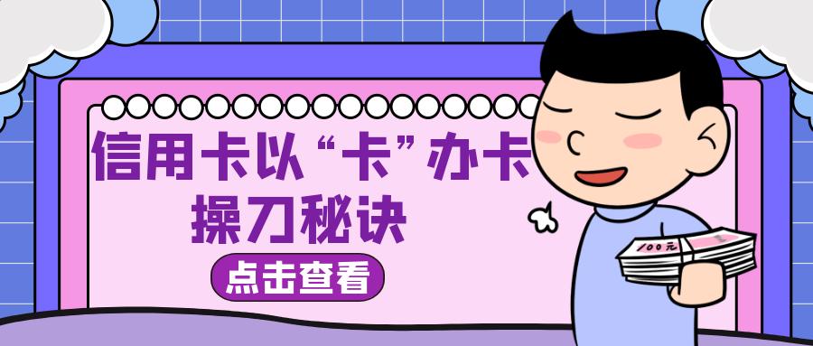 信用卡开卡技巧,信用卡办卡技巧与方法