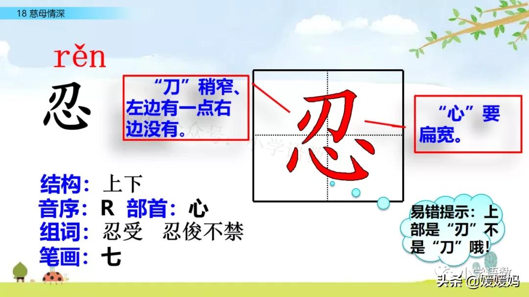 五年级上册练习册第18课慈母情深,五年级第18课慈母情深课文结构图