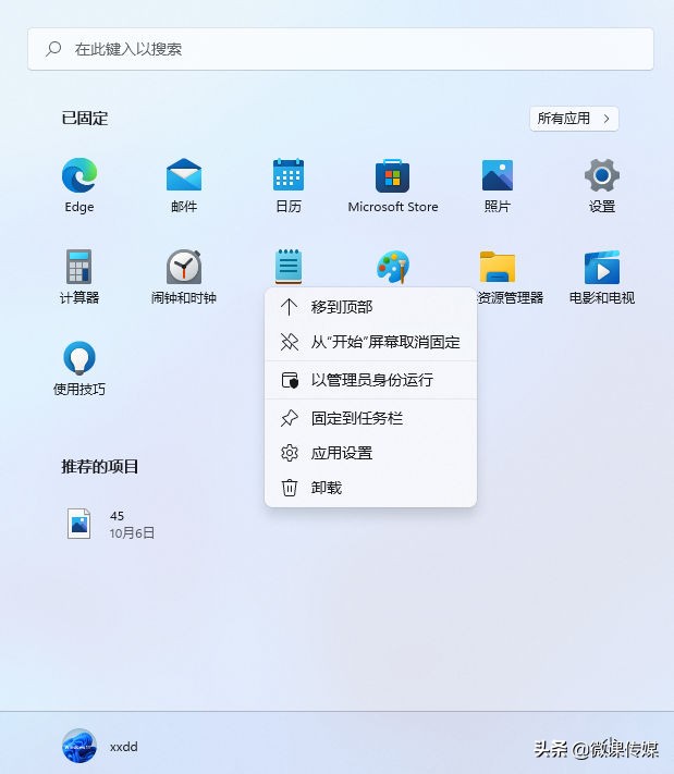 仔细看看新的Windows11“开始”菜单,新增功能让人耳目一新