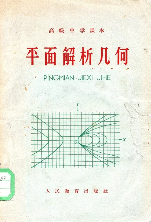 俞求是：参加1978年高考的一些回忆