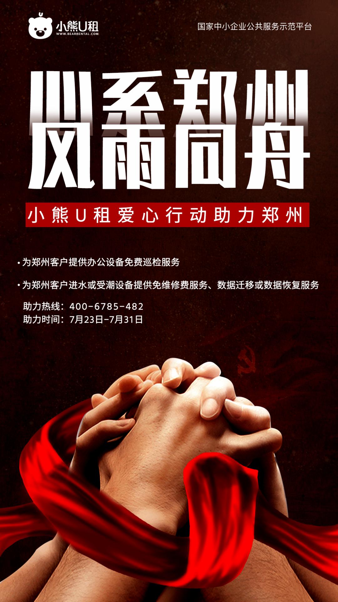 小熊u租售后服务,小熊u租上海公司