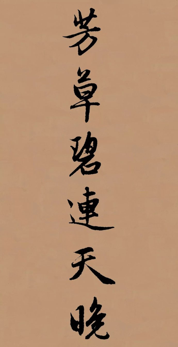 送别楷书书法作品图片欣赏,送别书法完整版